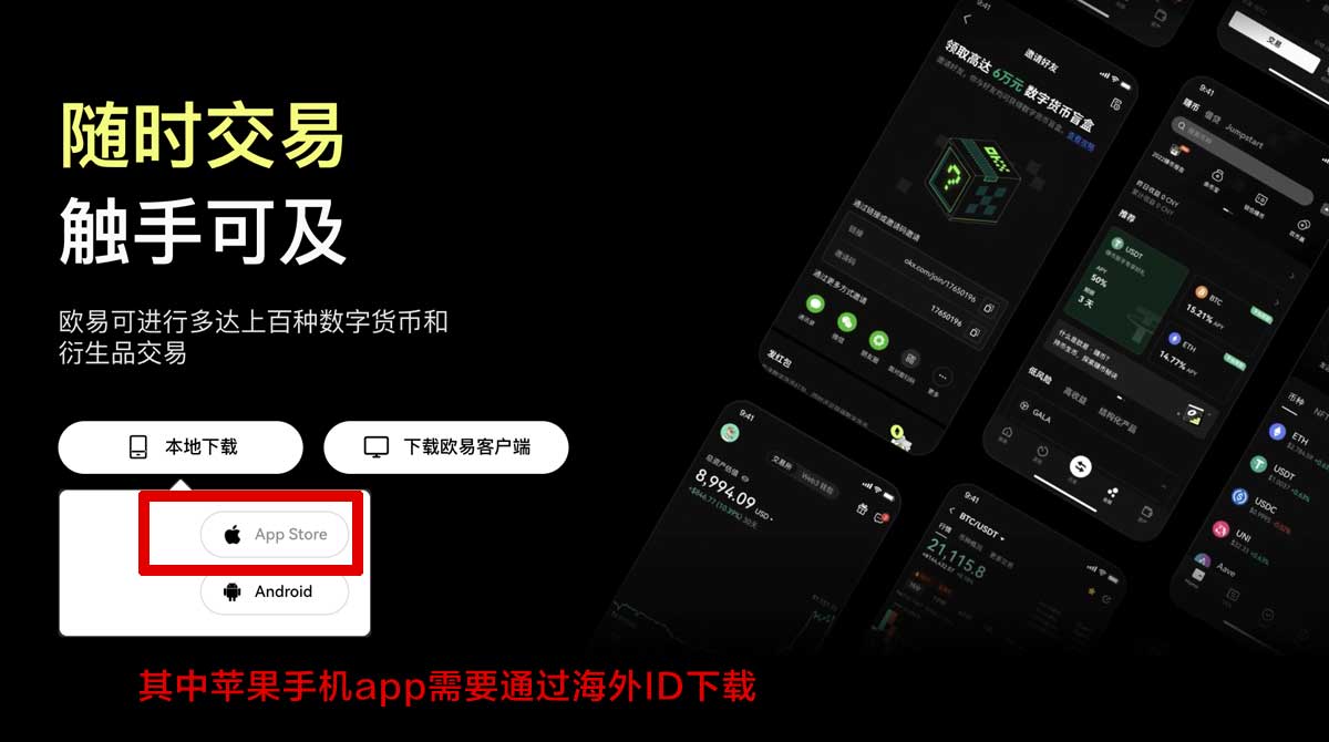 欧易苹果应用下载教程：新手3步快速安装到苹果手机充值资金方法